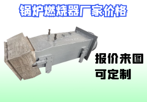 鍋爐燃燒器廠家價(jià)格-報(bào)價(jià)來(lái)圖可定制[江河]