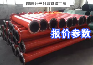 超高分子耐磨管道廠家報(bào)價(jià)需要哪些參數(shù)？