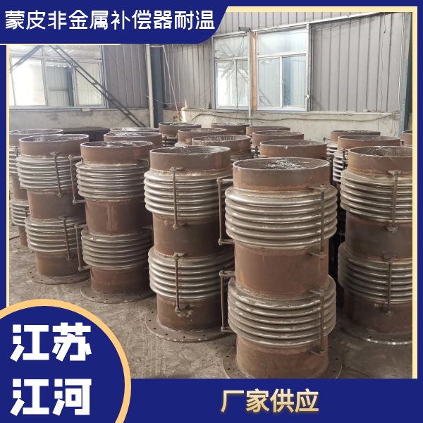 蒙皮非金屬補償器耐溫