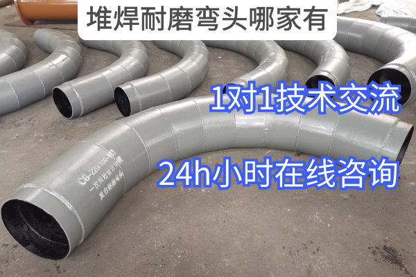 堆焊耐磨彎頭哪家有 堆焊耐磨彎頭哪家有