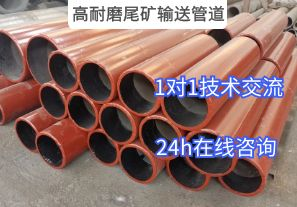 高耐磨尾礦輸送管道常用的材質(zhì)是哪種？