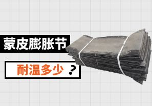 蒙皮膨脹節(jié)耐溫多少-廠家解答！[江河]