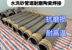 水洗砂管道耐磨陶瓷焊接材質選擇[江河]