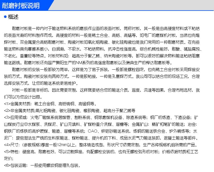 耐磨襯板阿里詳情頁_01